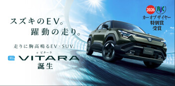 新型「e ビターラ」2026年次 RJＣカーオブザイヤー特別賞受賞！